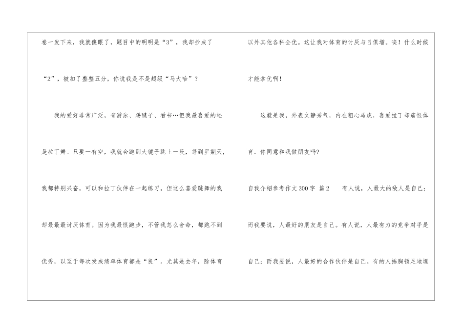 有关自我介绍参考作文300字合集七篇_第2页