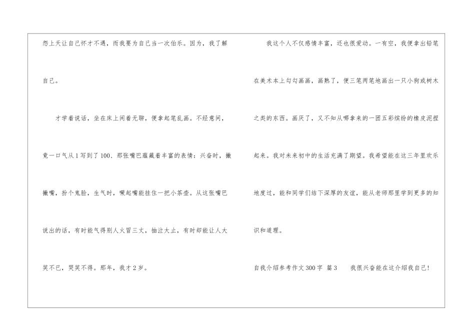 有关自我介绍参考作文300字合集七篇_第3页