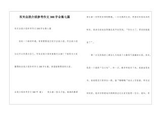 有关自我介绍参考作文300字合集七篇