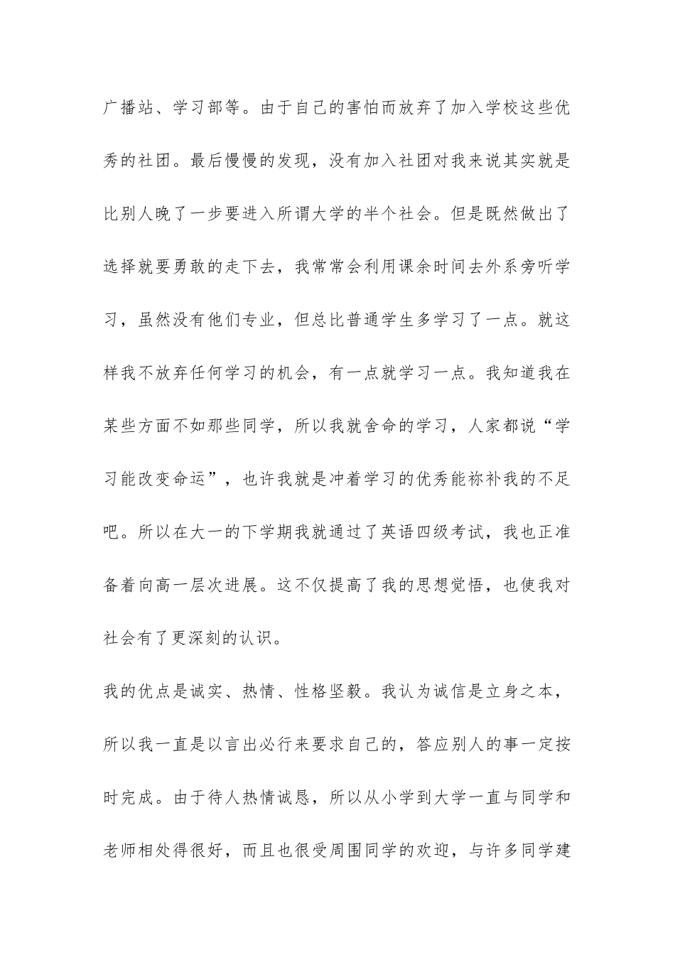 有关自我总结鉴定汇编七篇-_第2页