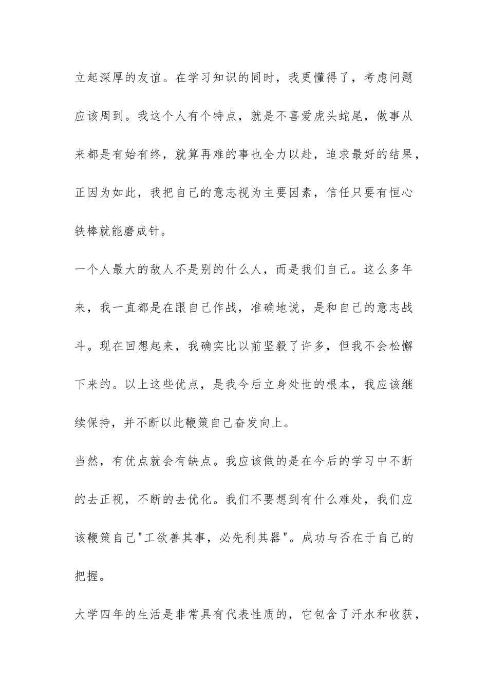 有关自我总结鉴定汇编七篇-_第3页