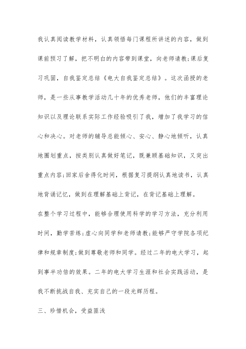 有关自我总结鉴定锦集10篇-_第3页