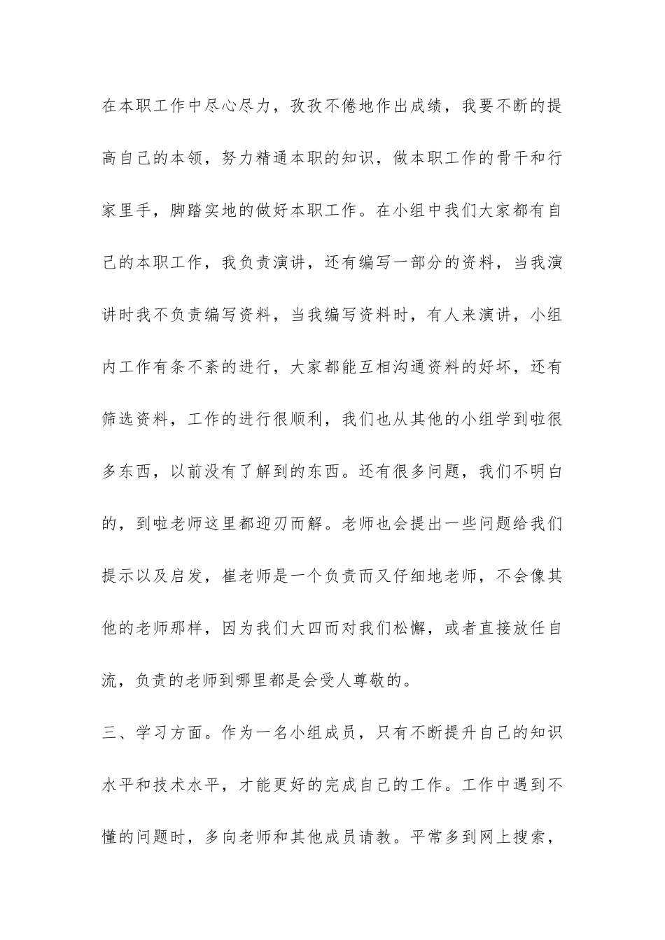 有关自我总结鉴定集锦七篇-_第3页