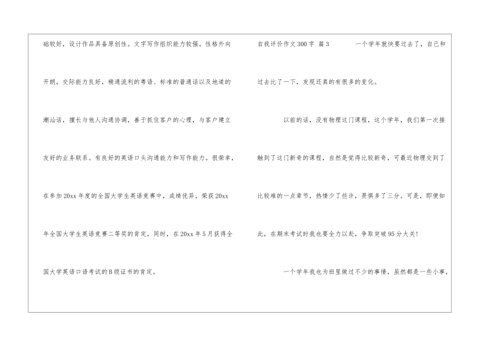 有关自我评价作文300字集锦八篇_第3页