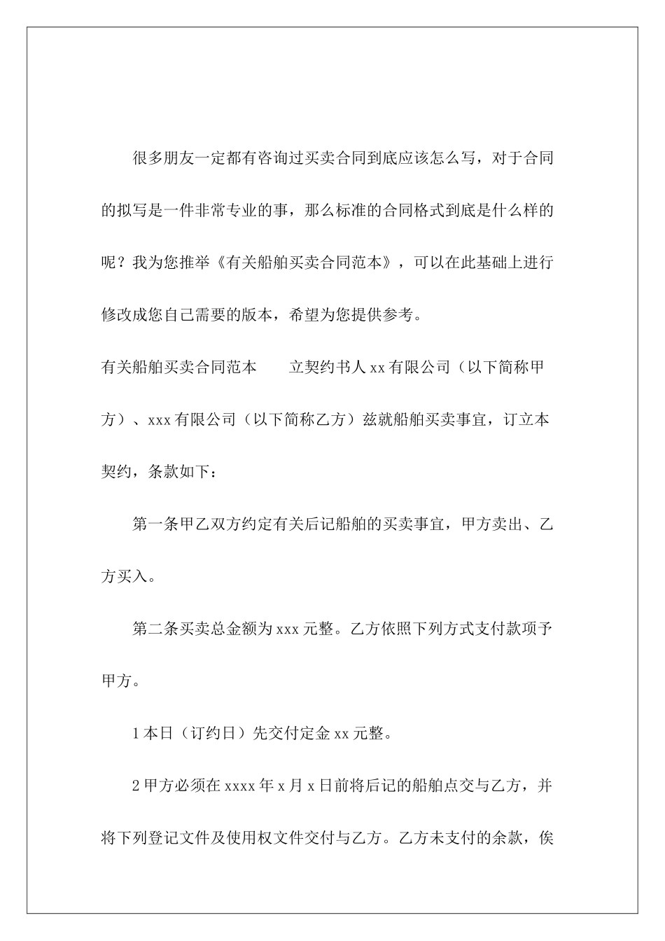 有关船舶买卖有关续签租房有关续签租房_第2页