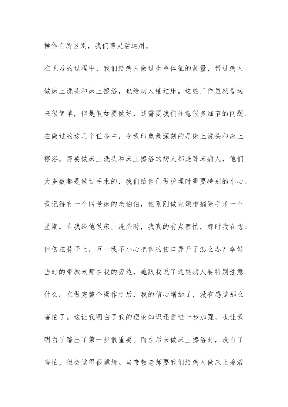 有关自我总结鉴定集锦九篇-_第2页