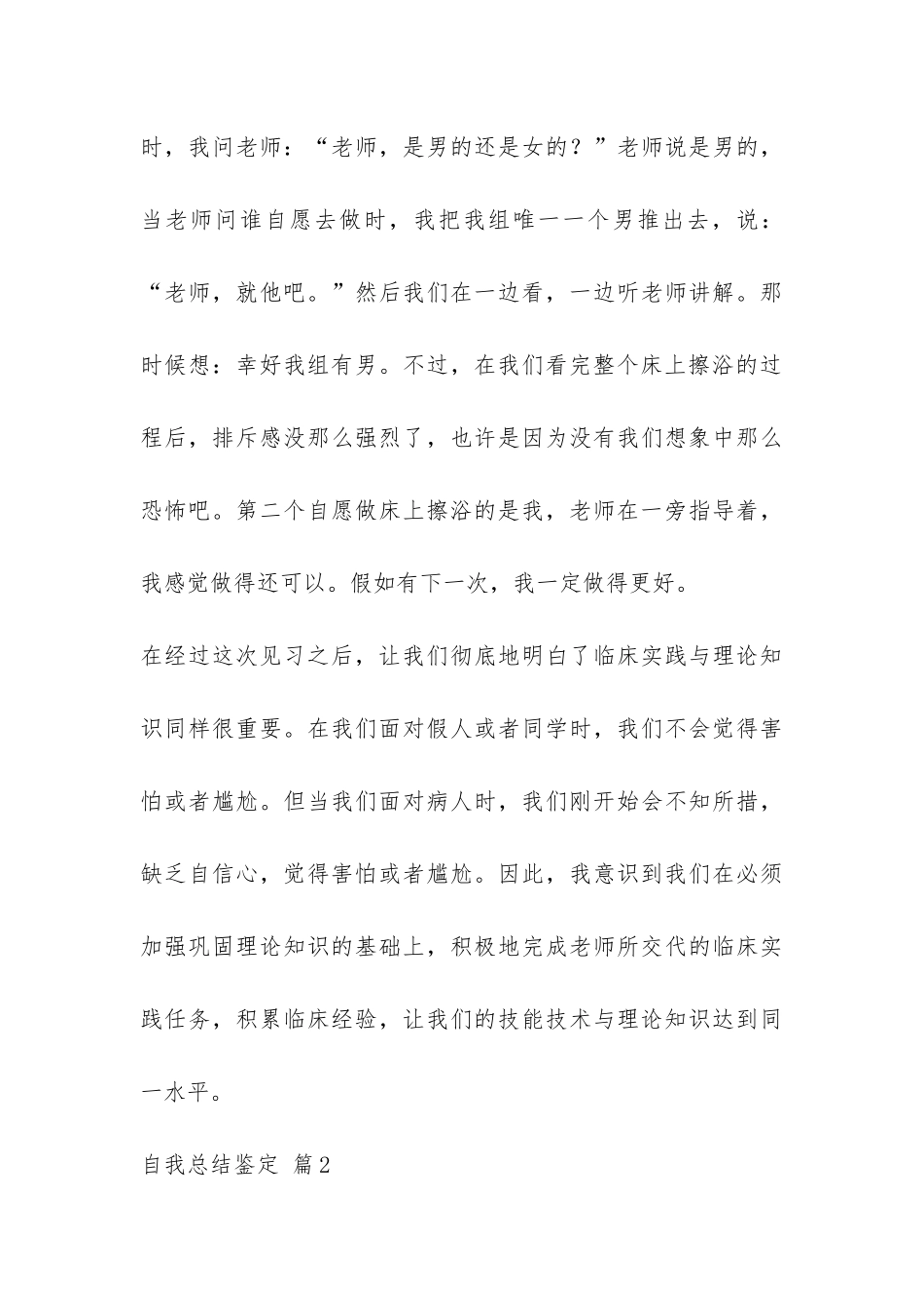 有关自我总结鉴定集锦九篇-_第3页