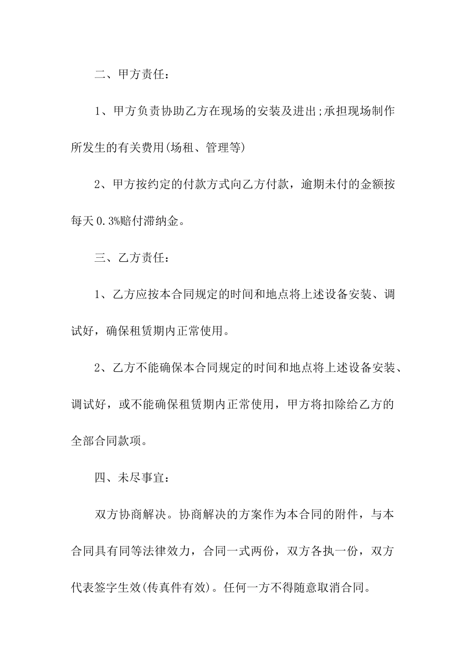 有关舞台租赁的合同_第3页