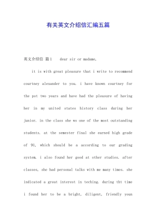 有关英文介绍信汇编五篇