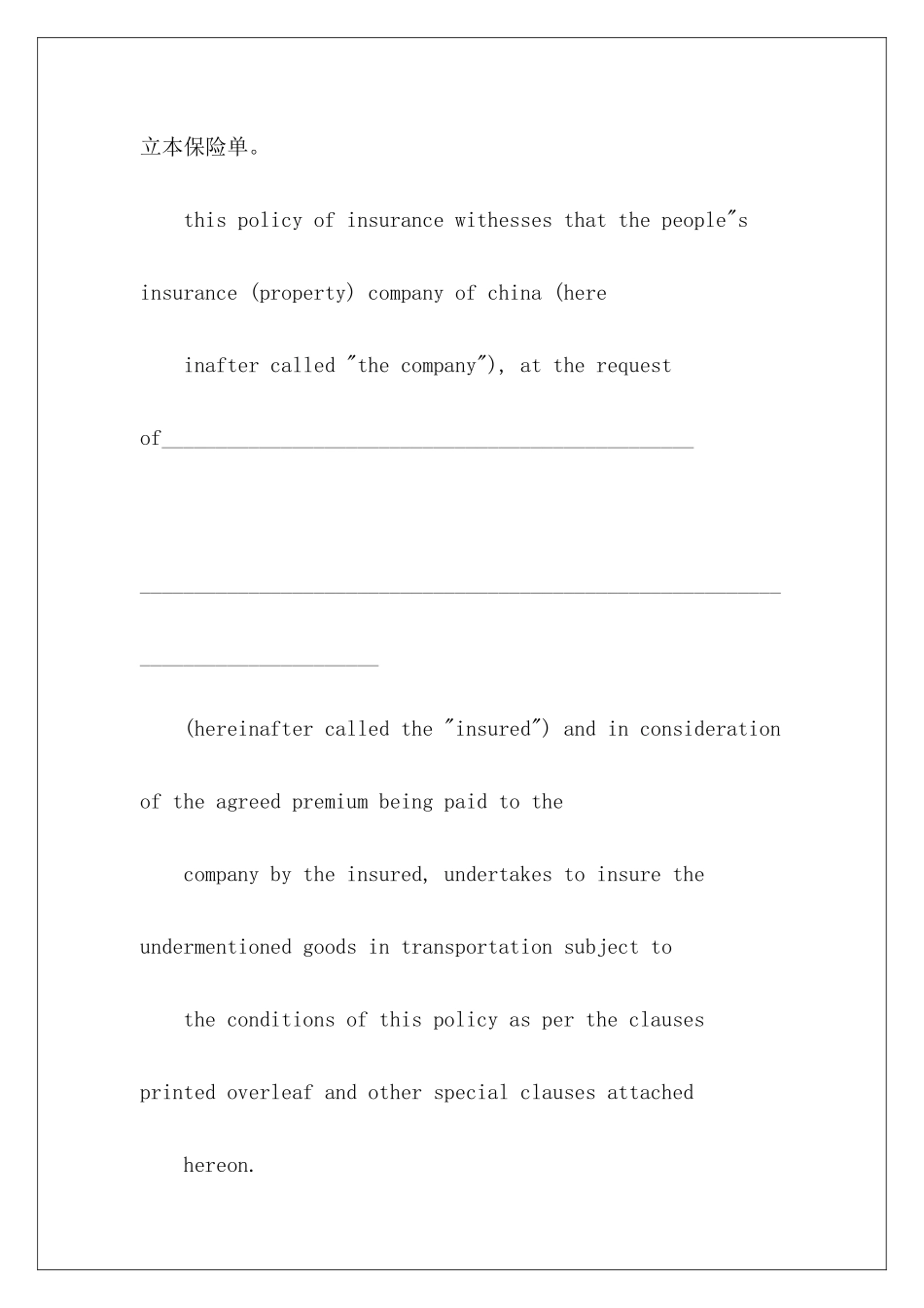 有关航空货物运输保险合同航空货物运输代理合同航空货物运输代理合同_第3页