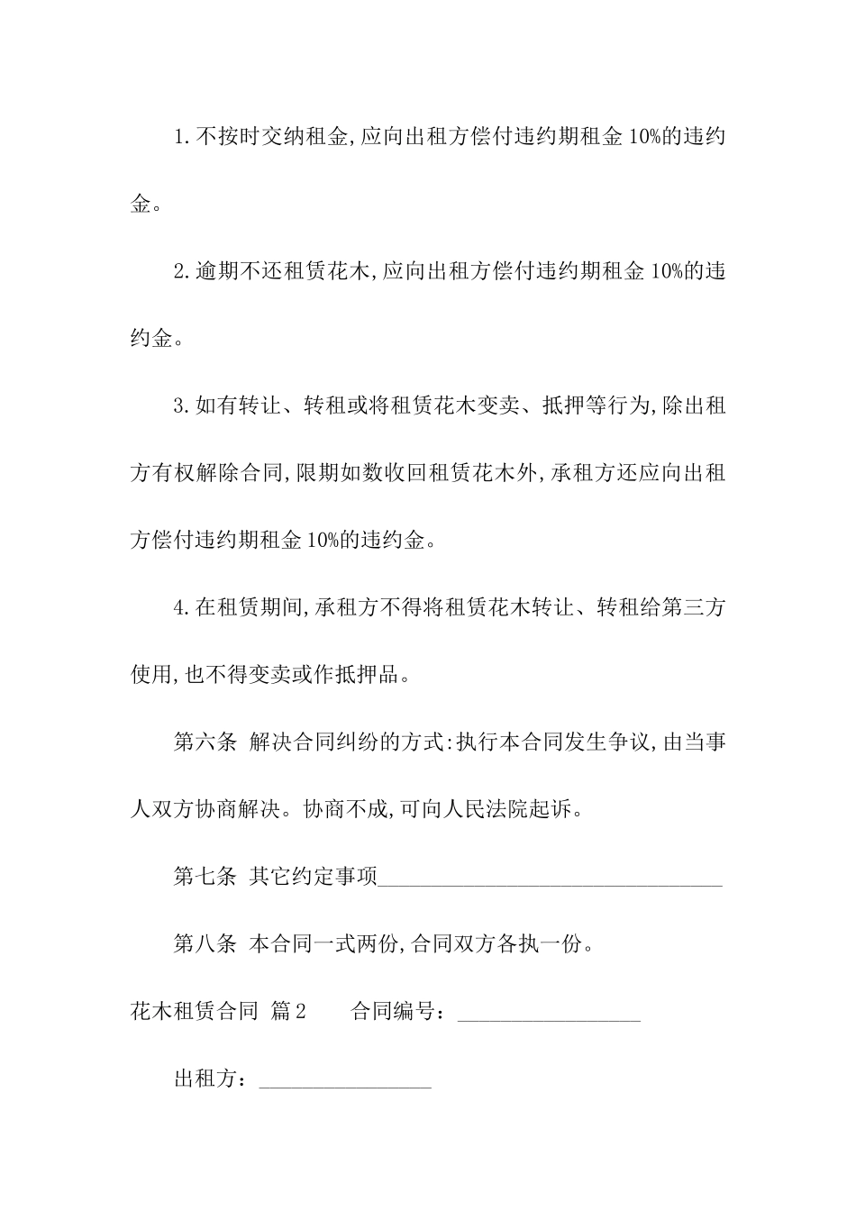 有关花木租赁合同四篇_第3页