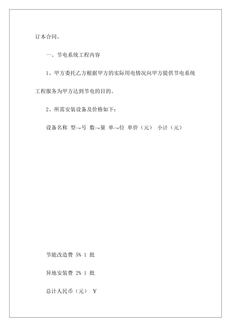 有关节电系统工程服务合同与工程有关的合同消防报警系统工程结算合同_第3页