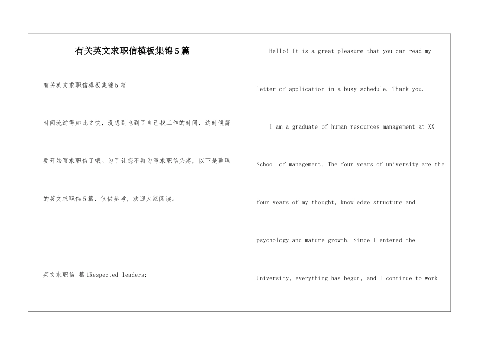 有关英文求职信模板集锦5篇_第1页