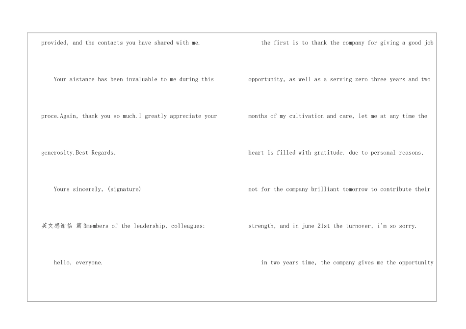 有关英文感谢信汇总9篇_第3页
