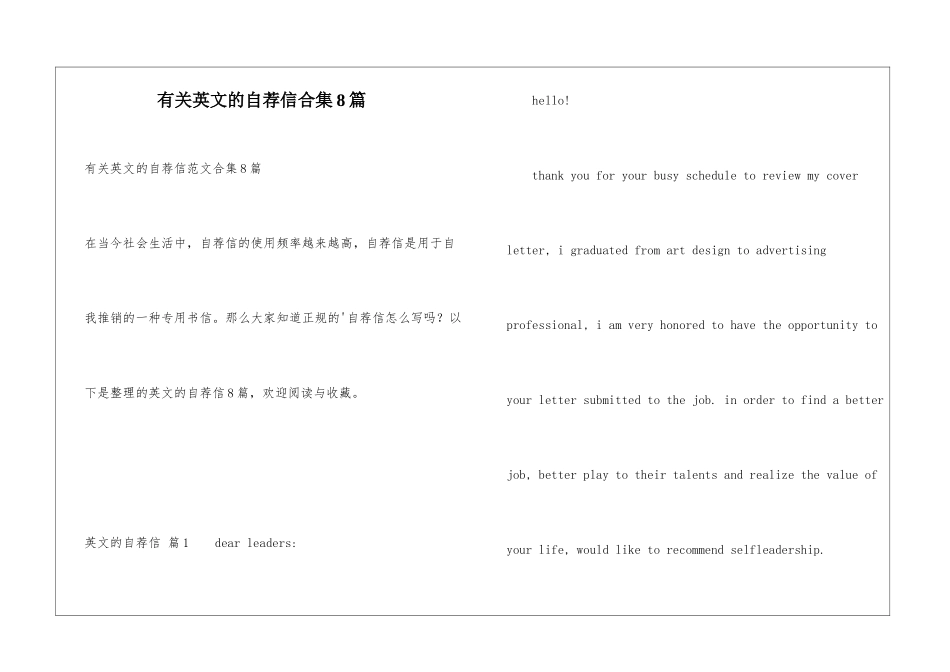 有关英文的自荐信合集8篇_第1页