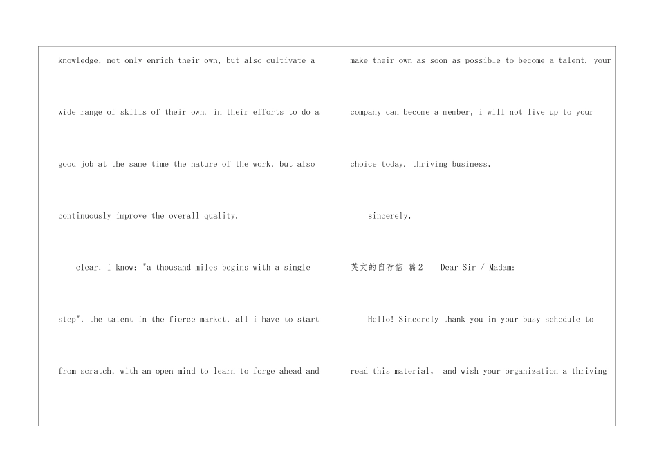 有关英文的自荐信合集8篇_第3页