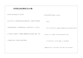 有关英文的自荐信汇总10篇