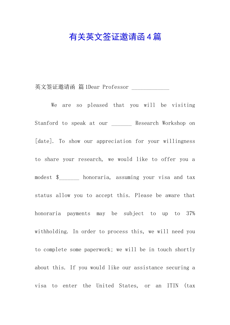 有关英文签证邀请函4篇_第1页