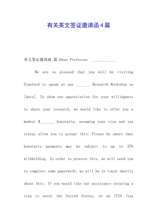 有关英文签证邀请函4篇