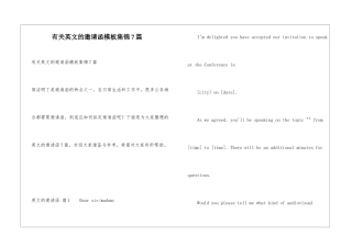 有关英文的邀请函模板集锦7篇