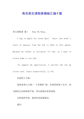 有关英文请假条模板汇编9篇