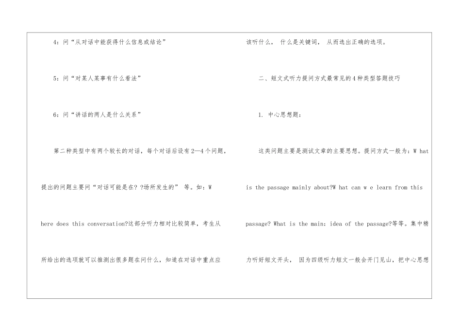 有关英语四级听力技巧_第2页