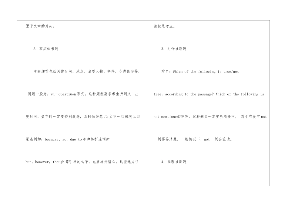 有关英语四级听力技巧_第3页