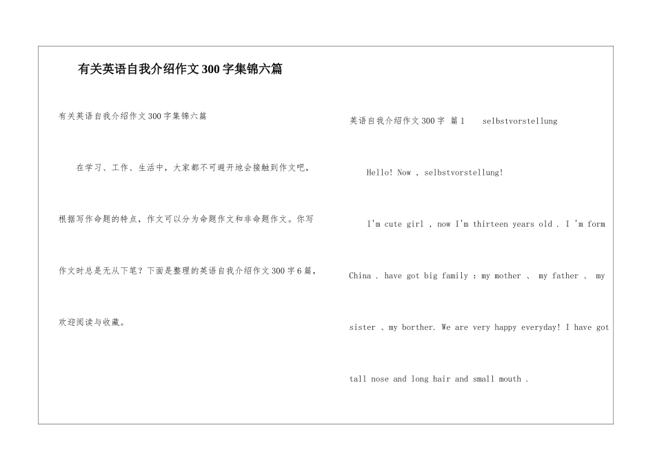 有关英语自我介绍作文300字集锦六篇_第1页