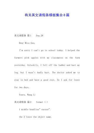 有关英文请假条模板集合8篇