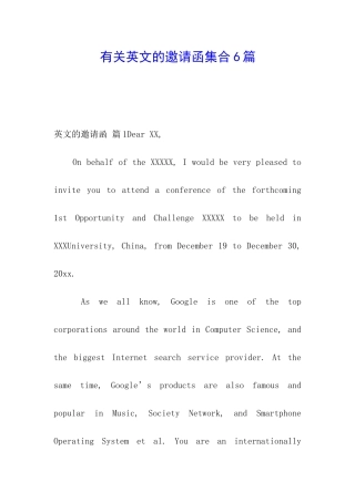 有关英文的邀请函集合6篇
