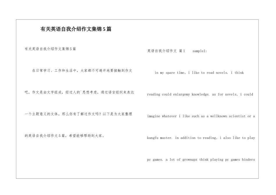 有关英语自我介绍作文集锦5篇_第1页