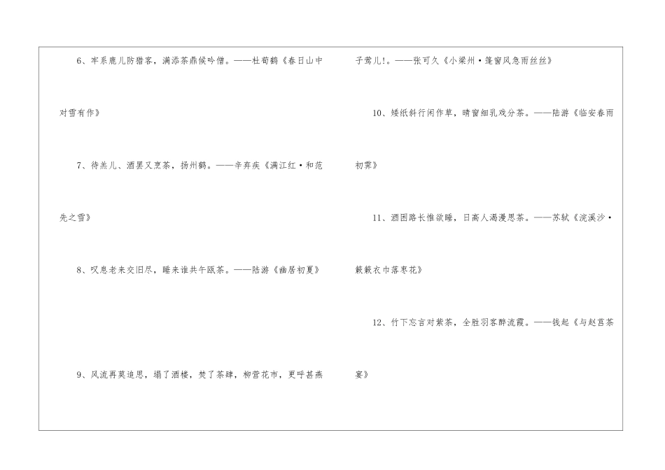 有关茶的经典诗句-形容茶的诗句110句_第2页