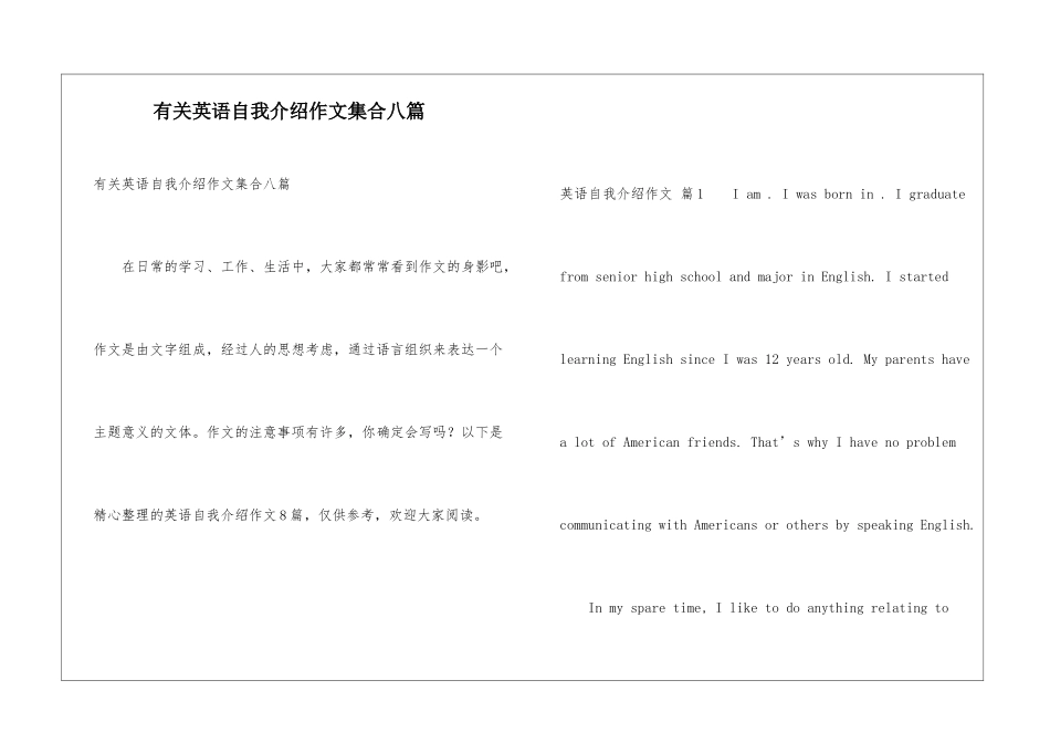 有关英语自我介绍作文集合八篇_第1页