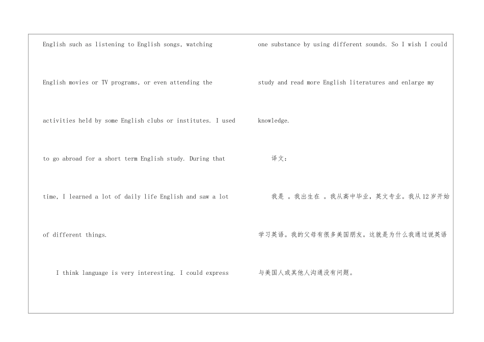 有关英语自我介绍作文集合八篇_第2页