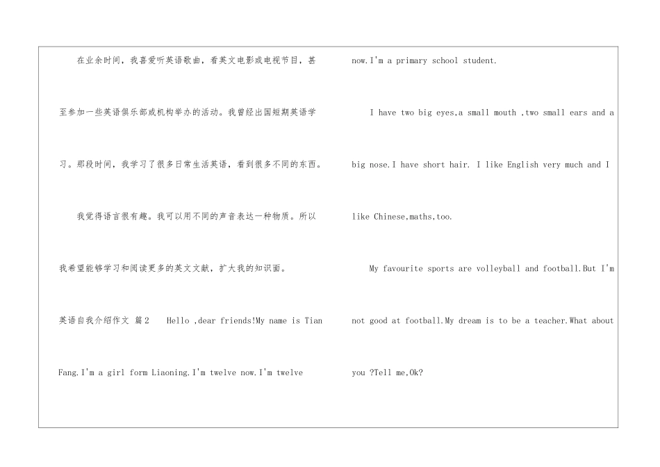 有关英语自我介绍作文集合八篇_第3页