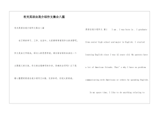 有关英语自我介绍作文集合八篇