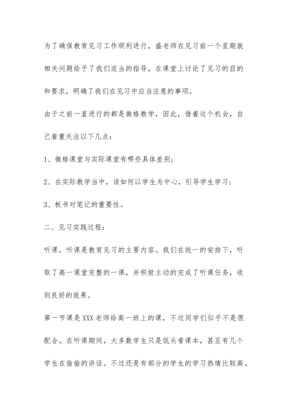 有关英语师范生的实习报告精选荐读-_第2页