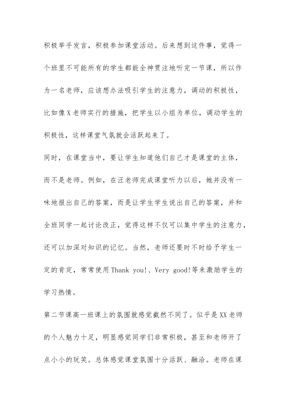 有关英语师范生的实习报告精选荐读-_第3页