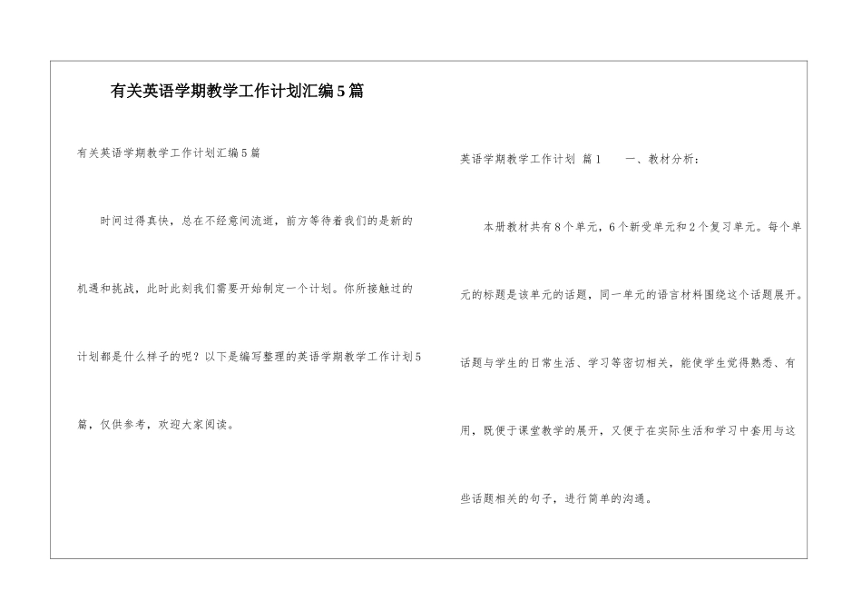 有关英语学期教学工作计划汇编5篇_第1页