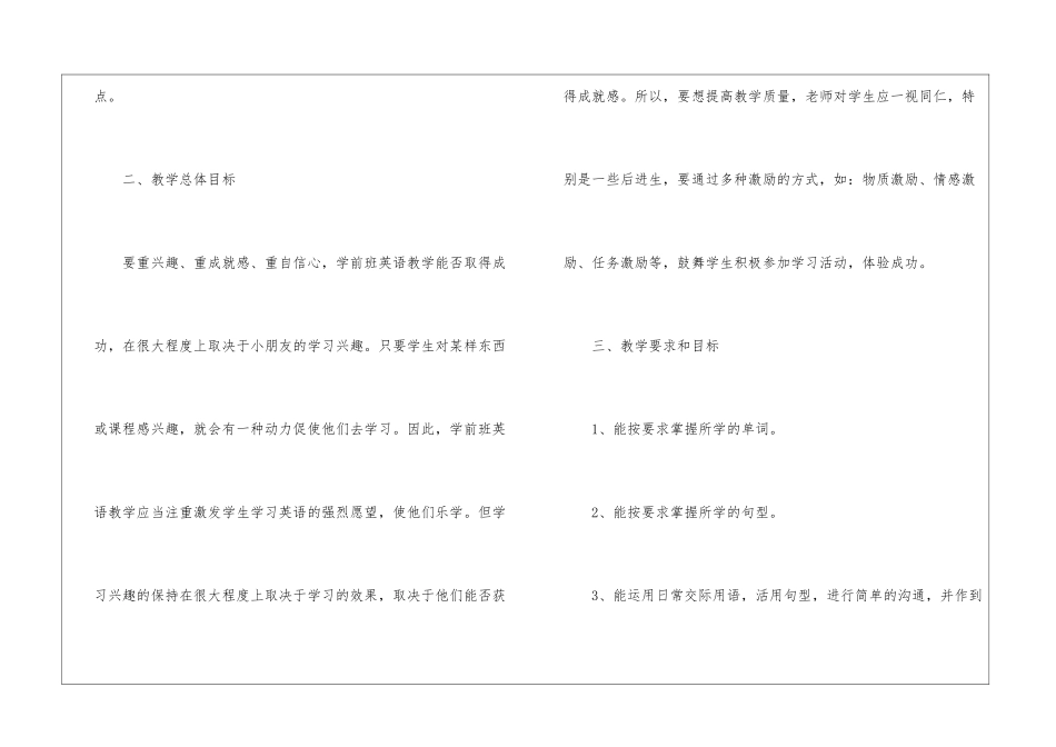 有关英语学期教学工作计划汇编5篇_第3页