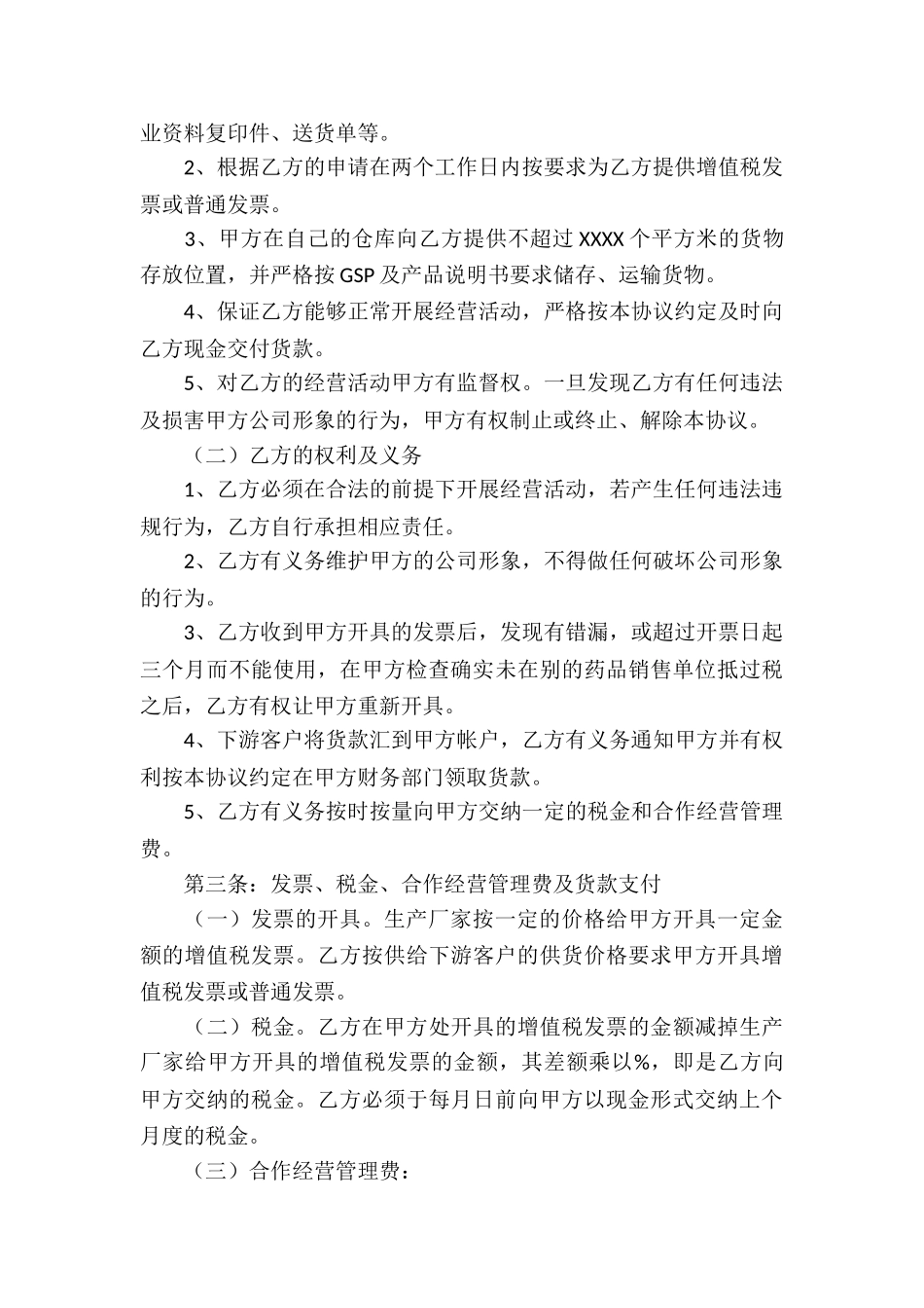 有关药品代理合同3篇_第2页