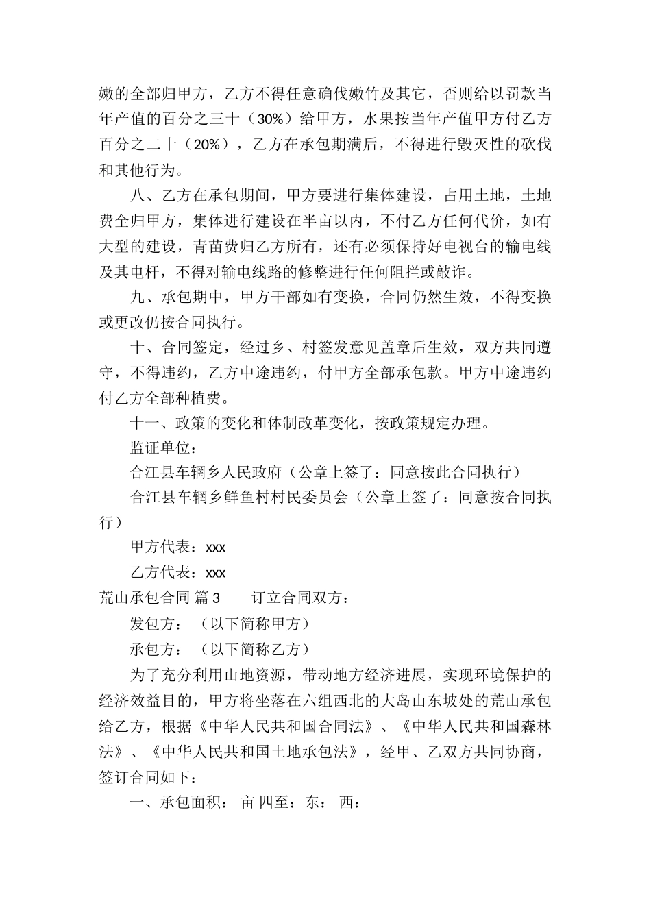 有关荒山承包合同五篇_第3页