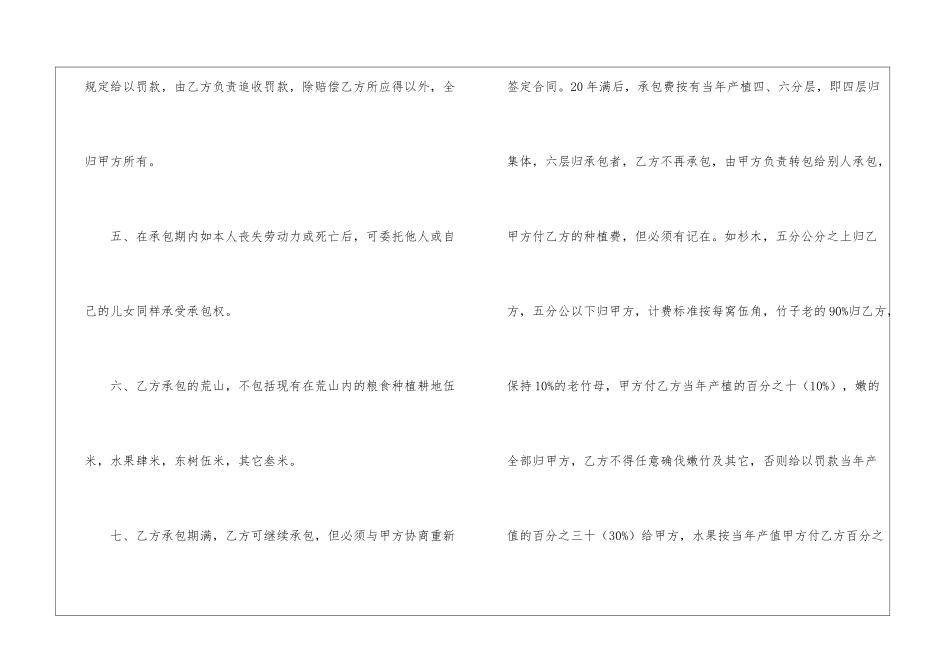 有关荒山承包合同合集九篇_第3页