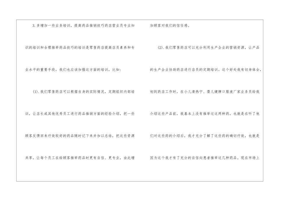 有关药店营业员的工作总结-营业员工作总结_第2页