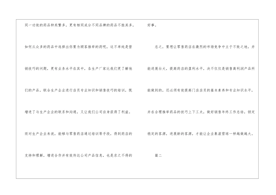 有关药店营业员的工作总结-营业员工作总结_第3页