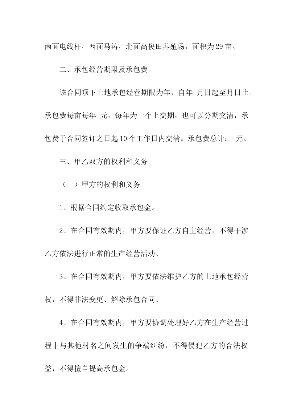 有关荒山承包合同汇编9篇_第2页