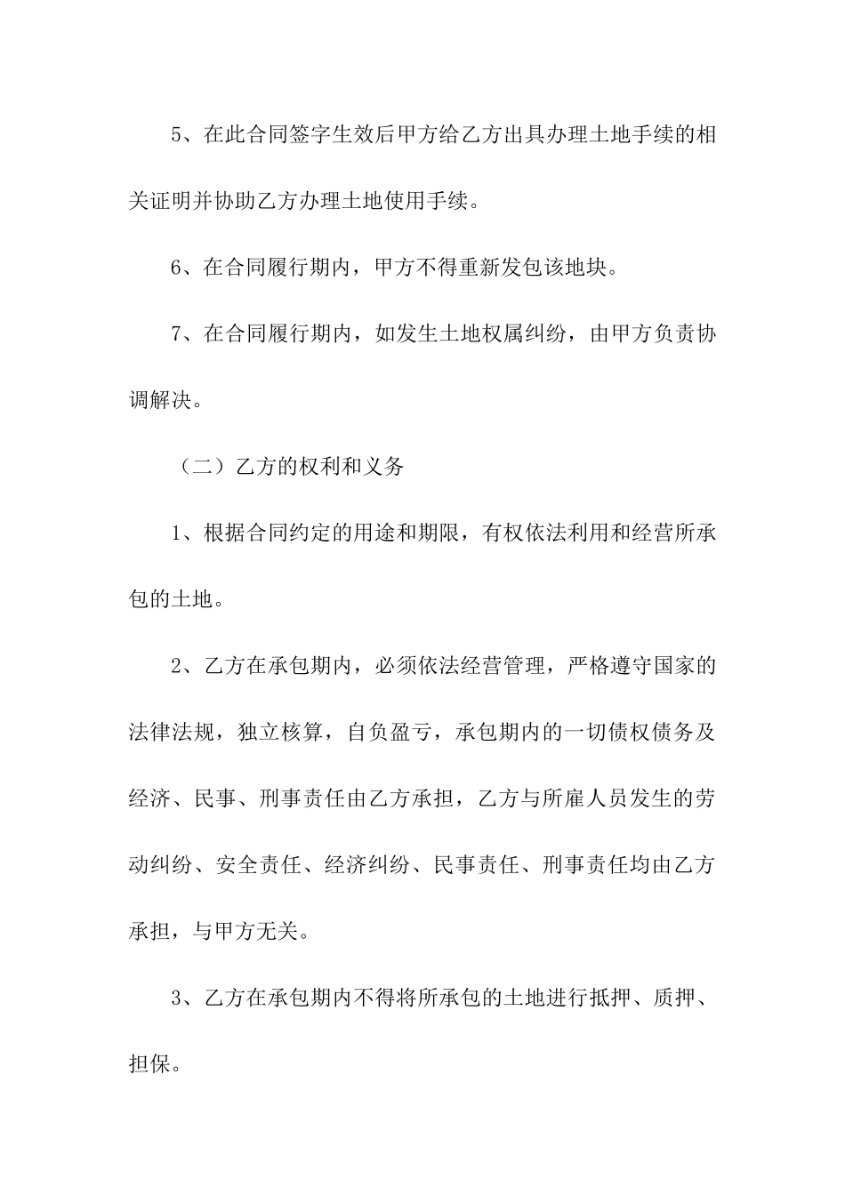 有关荒山承包合同汇编9篇_第3页