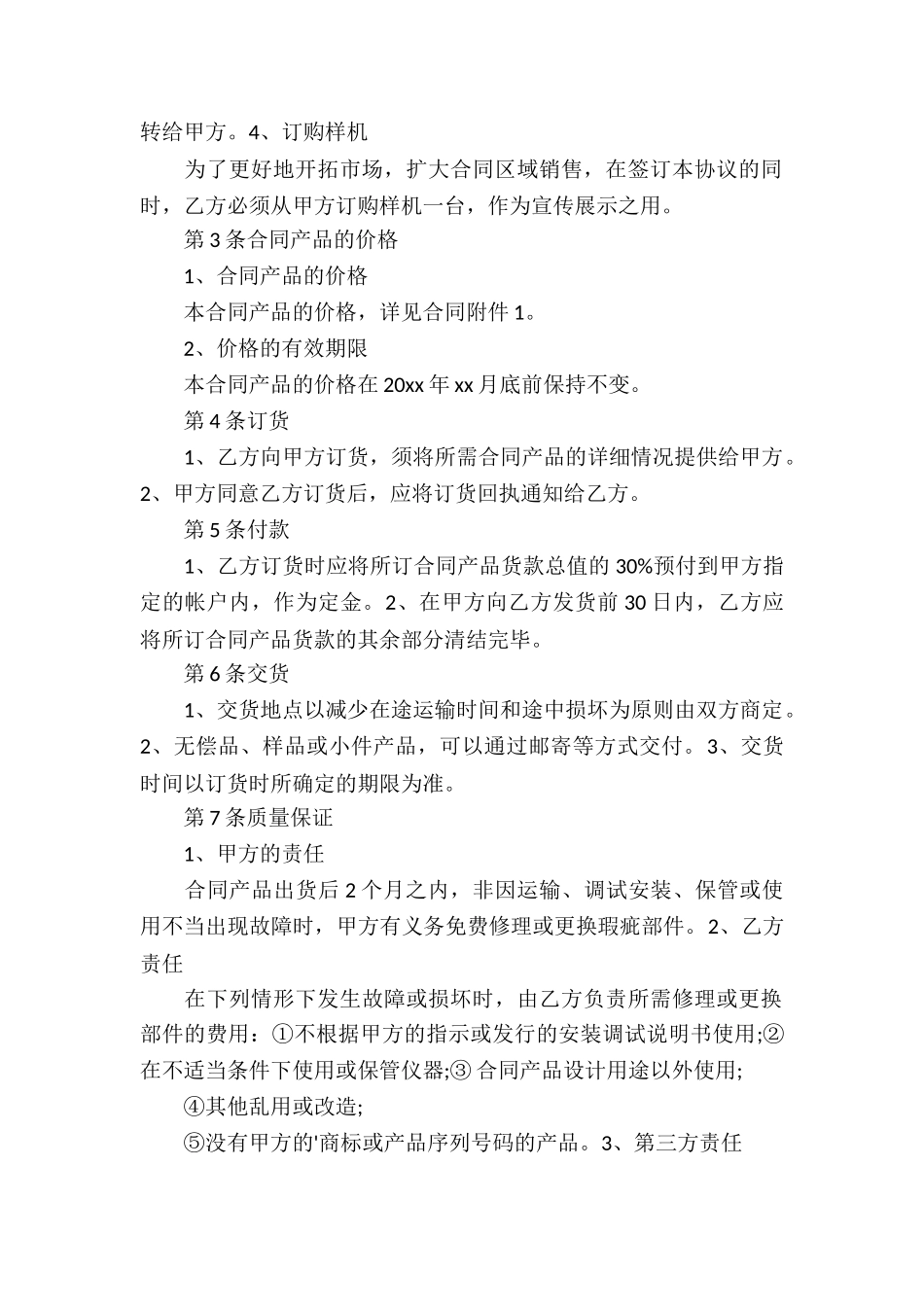 有关药品代理合同四篇_第2页