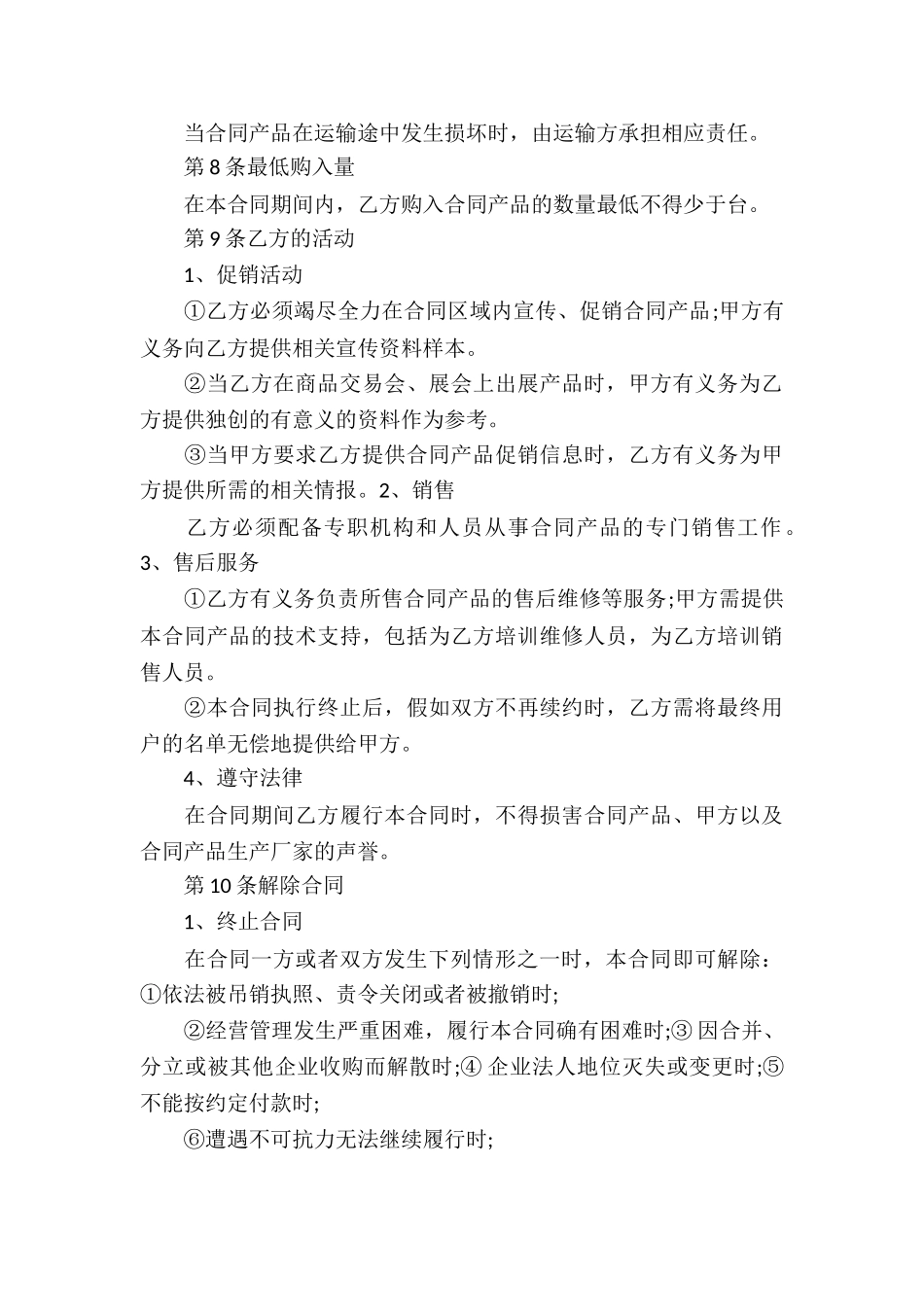 有关药品代理合同四篇_第3页