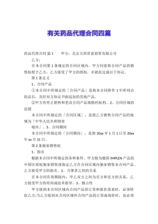 有关药品代理合同四篇